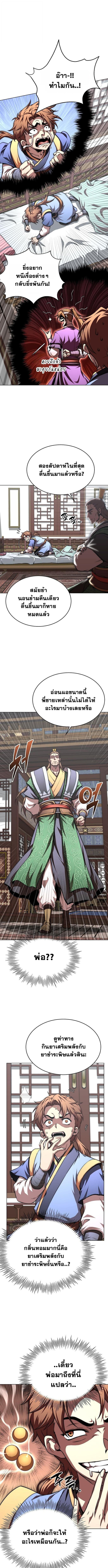 Read Youngest Son of the NamGung Clan TH Manga Online