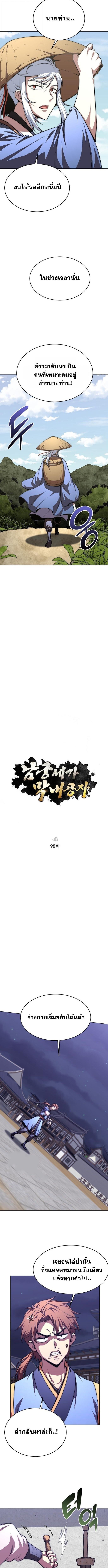 Read Youngest Son of the NamGung Clan TH Manga Online