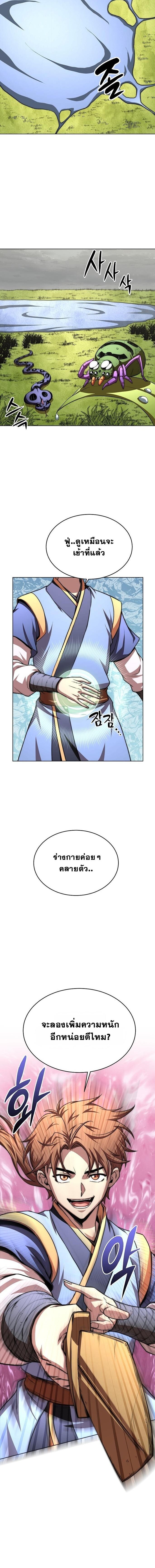 Read Youngest Son of the NamGung Clan TH Manga Online