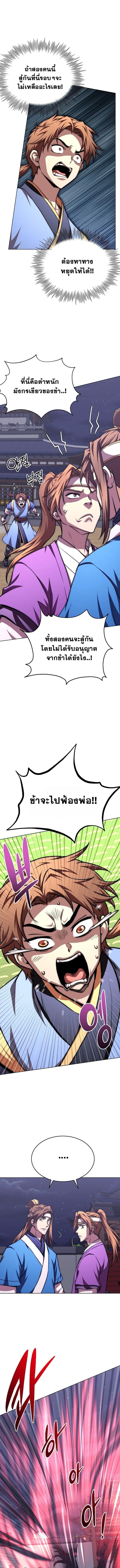 Read Youngest Son of the NamGung Clan TH Manga Online